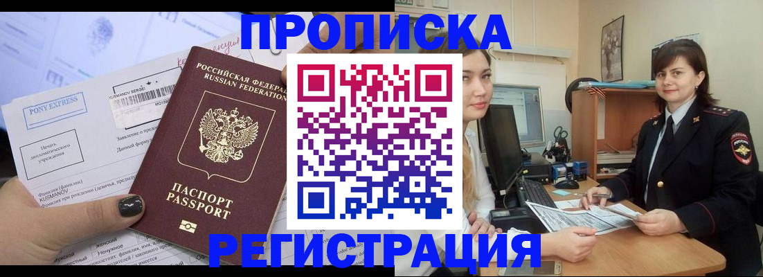 прописка гарантия в Калтане