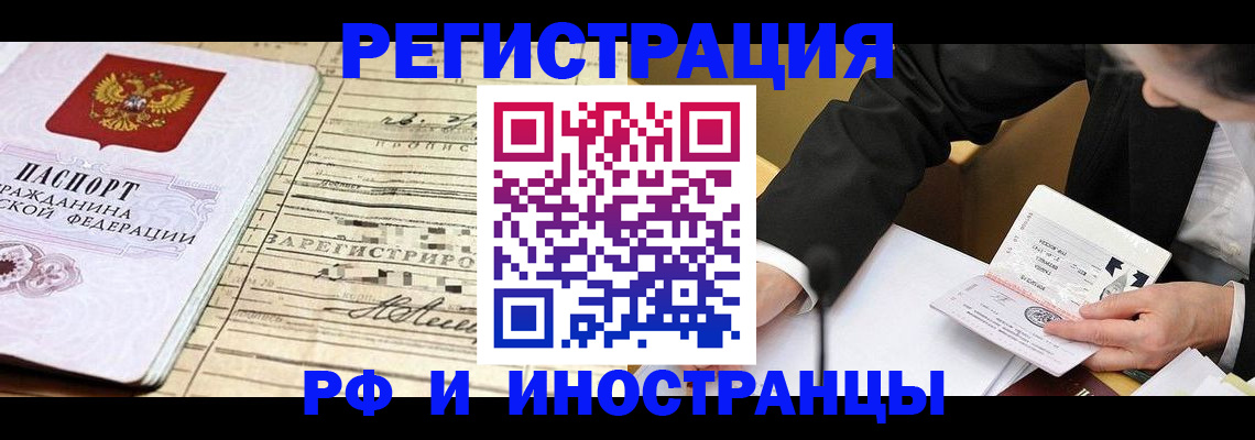 прописка иностранных граждан в Калтане