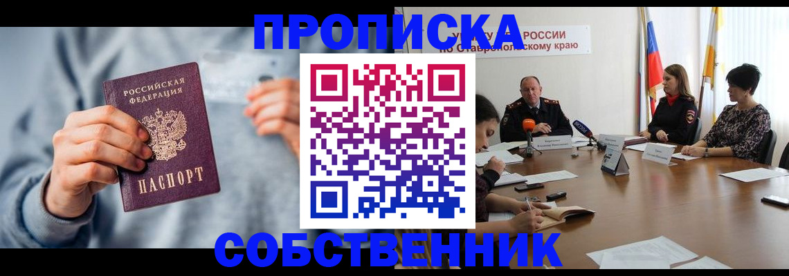 купить прописку в Калтане