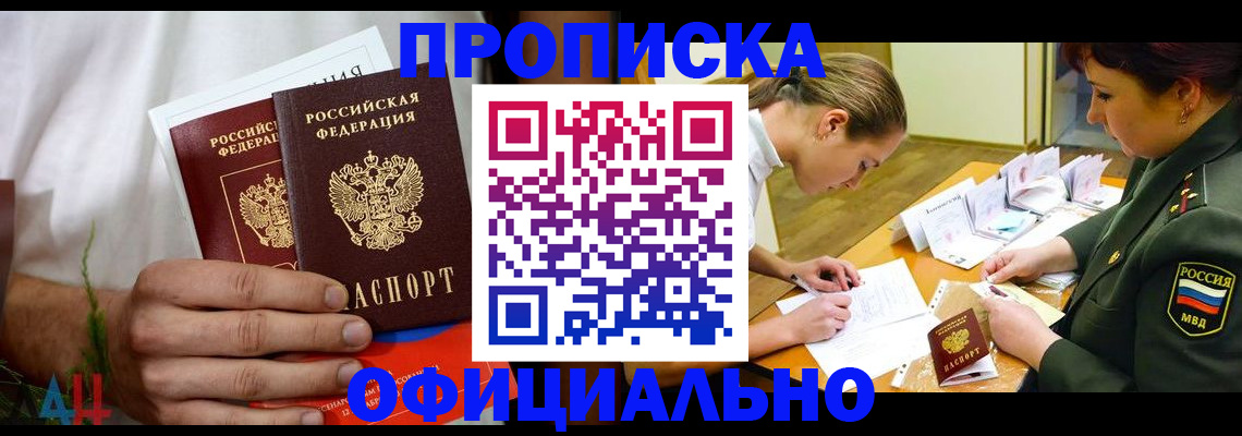 временная прописка в Калтане